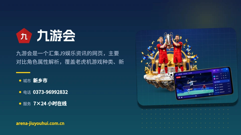 走近九游会