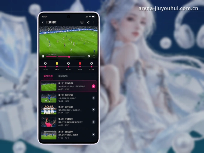 下载九游会 APP，观赛更加省心